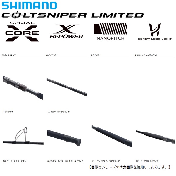 シマノ コルトスナイパー リミテッド Ｓ100ＭＨ-3 送料無料 [ロッド]