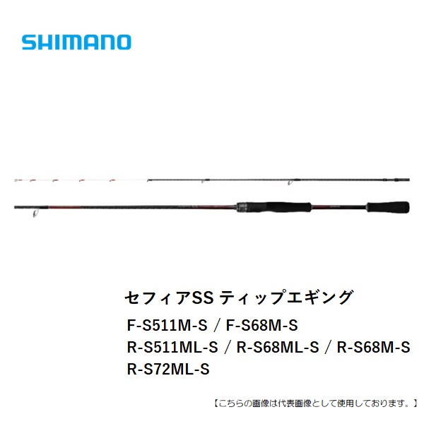 シマノ 24セフィア SS ティップエギング R-S72ML-S 貨物輸送無料 [極点]