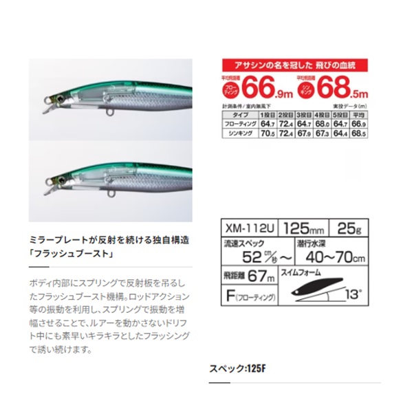 シマノ エクスセンス ストロングアサシン 125F フラッシュブースト F