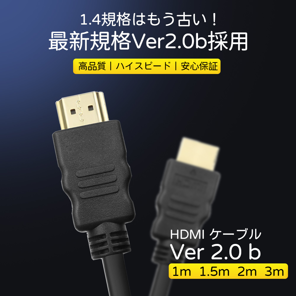 最新規格 HDMIケーブル 1.0メートル ４Ｋ対応 通販