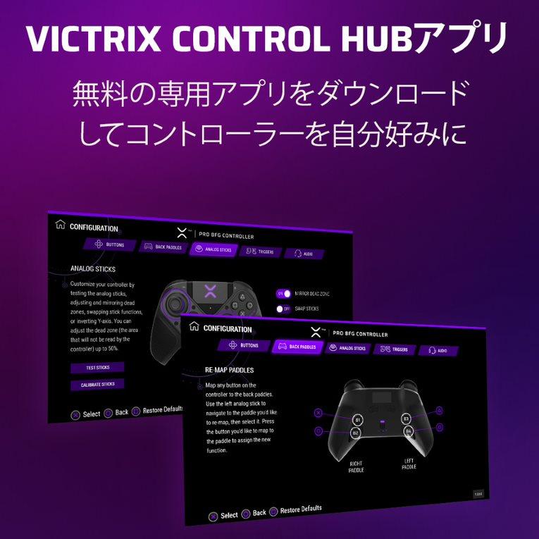 3/6までSALE！Victrix Pro BFG ワイヤレス カスタマイズ