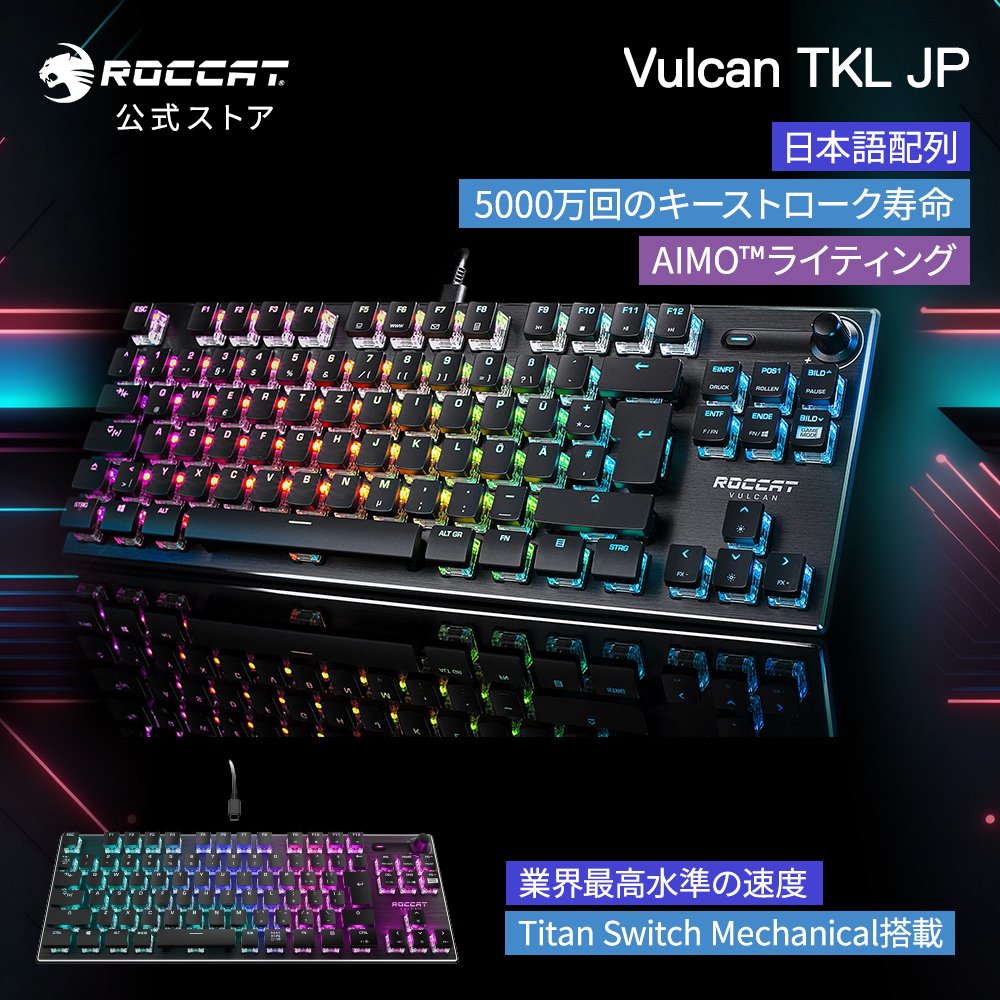 素晴らしい キーボード ゲーミング ROCCAT ロキャット Vulcan TKL