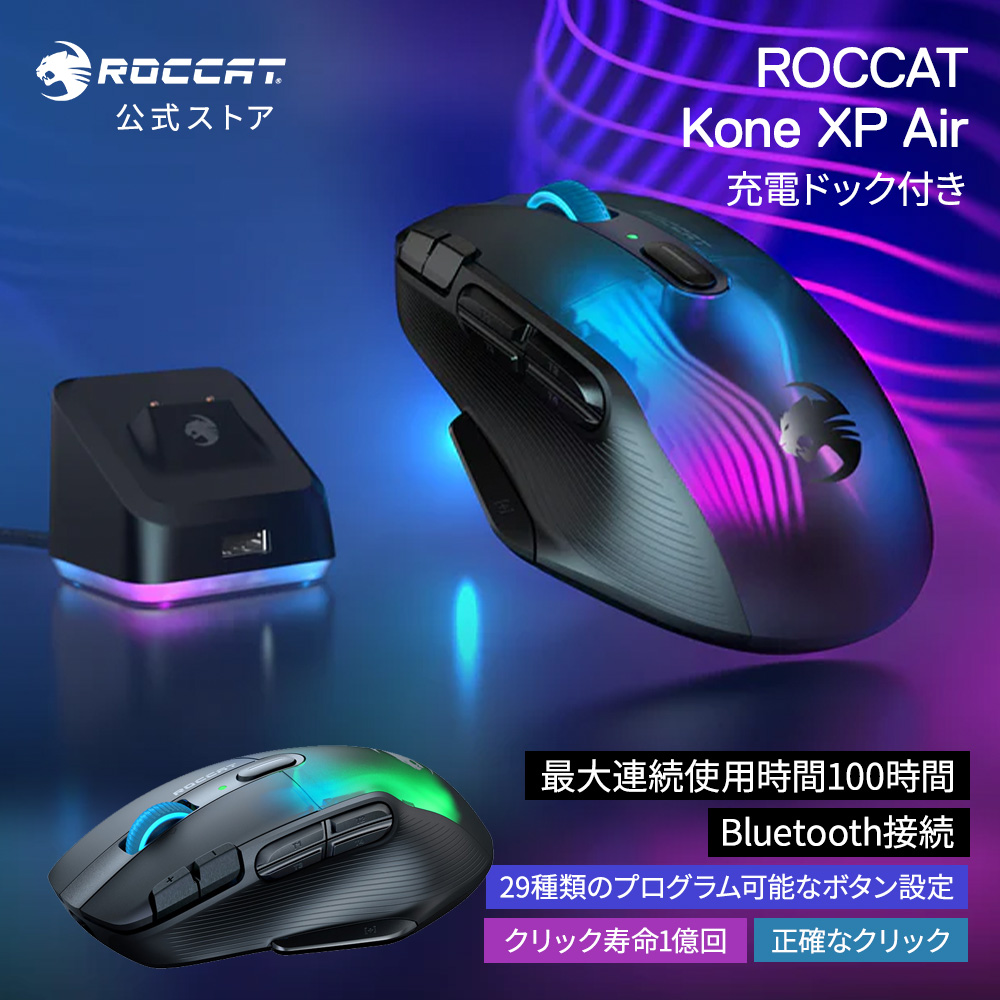 ゲーミングマウス ワイヤレス 無線 ROCCAT Kone XP Air ブラック 充電