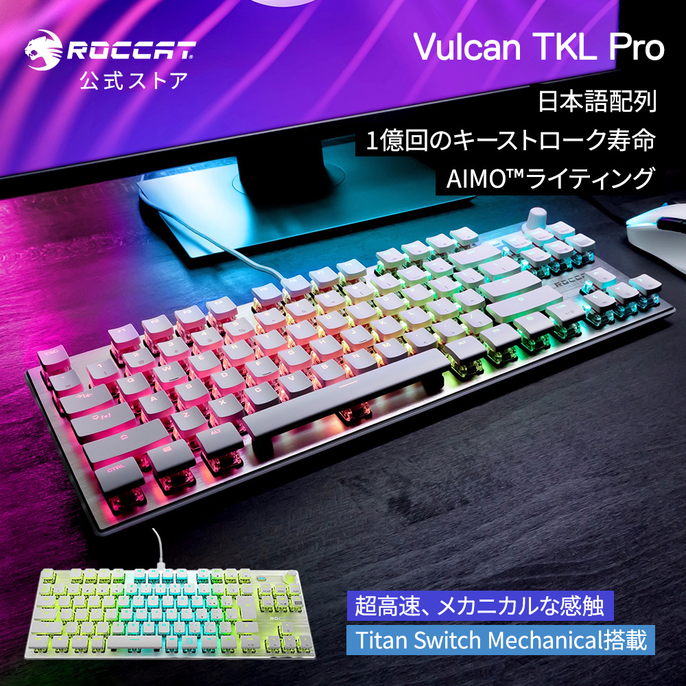 キーボード ゲーミング ROCCAT ロキャット VULCAN TKL Pro 日本語配列 テンキーレス ホワイト