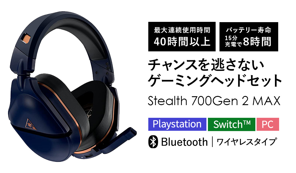 Turtle Beach Stealth 700 Gen 2 MAX ゲーミング ヘッドセット ワイヤレスマルチプラットフォームゲーミングヘッドセット  : 9760106839348 : Turtle Beach公式ストア - 通販 - Yahoo!ショッピング