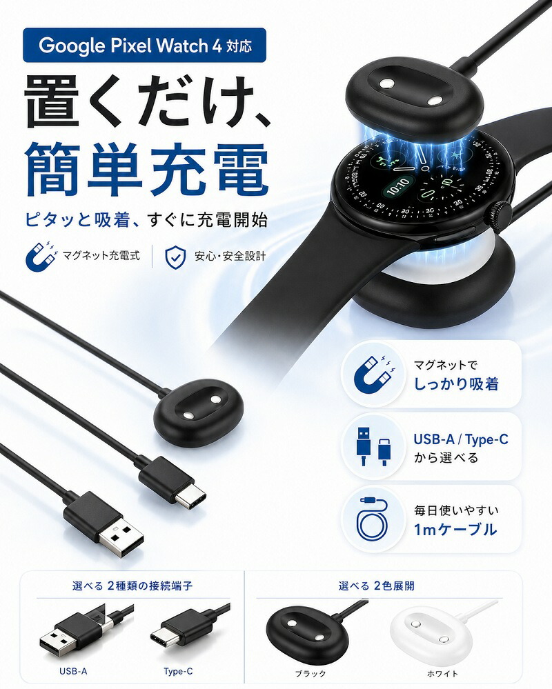 Google Pixel Watch 4 充電ケーブル グーグル ピクセル ウォッチ 対応