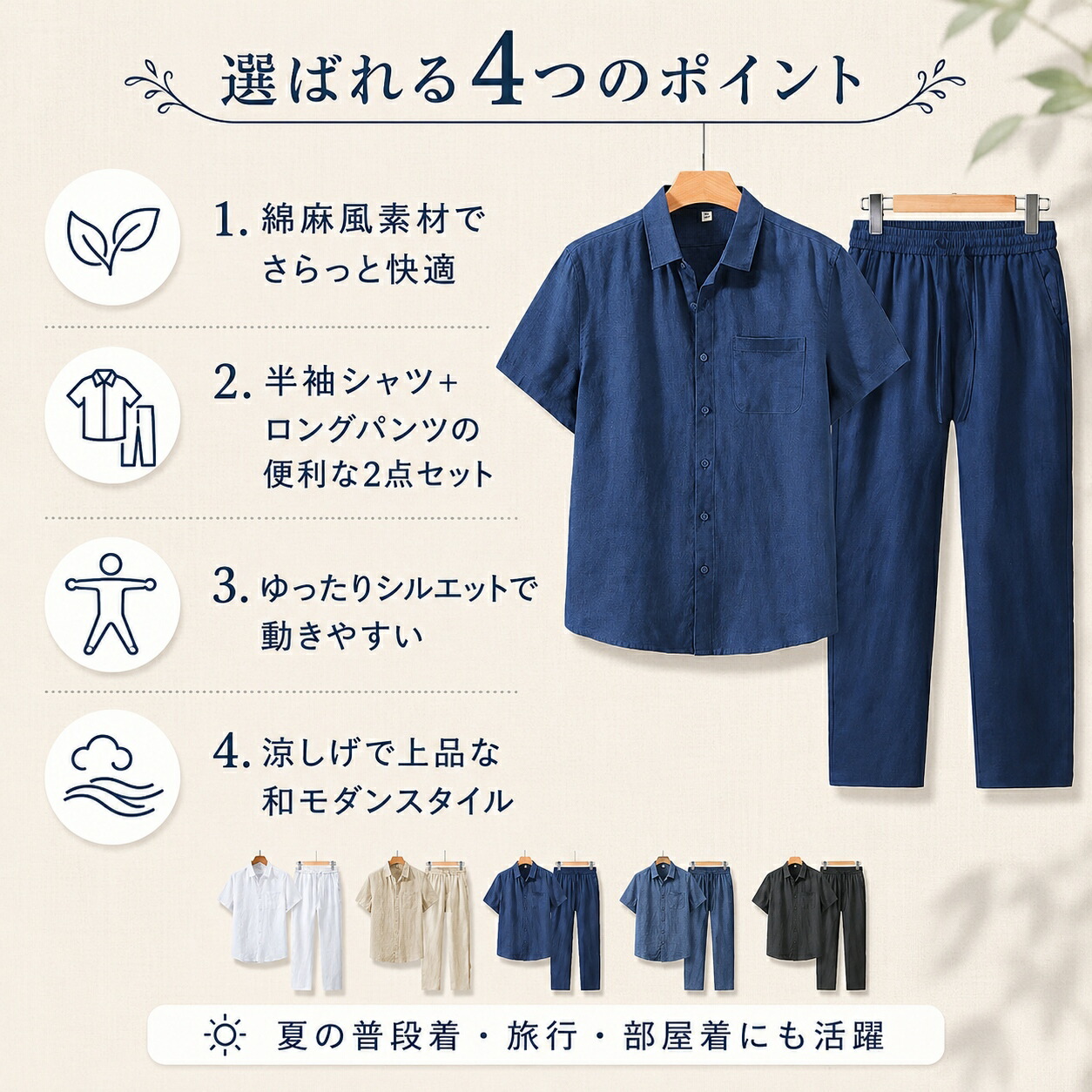セットアップ メンズ 夏 半袖シャツ ロングパンツ 上下セット綿麻麻混