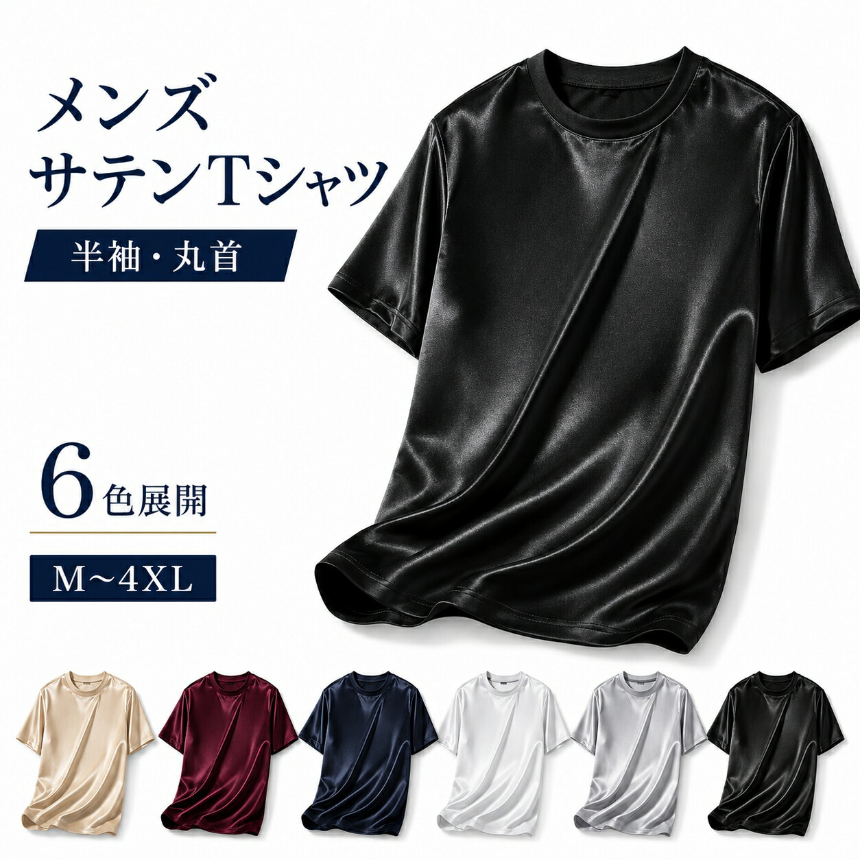 高倉工業　 純シルク 半袖Tシャツ LL2点 Tシャツ メンズ 半袖 サテン調 光沢感 シルクタッチ 丸首 無地