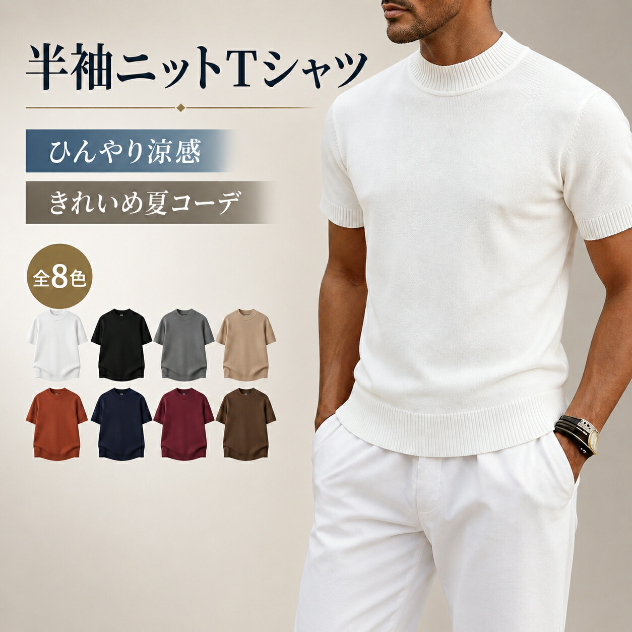 Tシャツ メンズ 半袖 夏 ニットTシャツ モックネック 接触冷感 無地