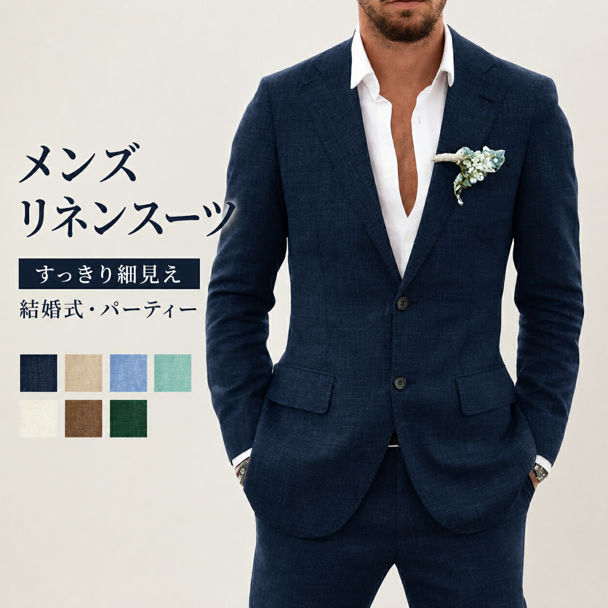 スーツ メンズ リネンスーツ セットアップ 麻混 ジャケット スラックス