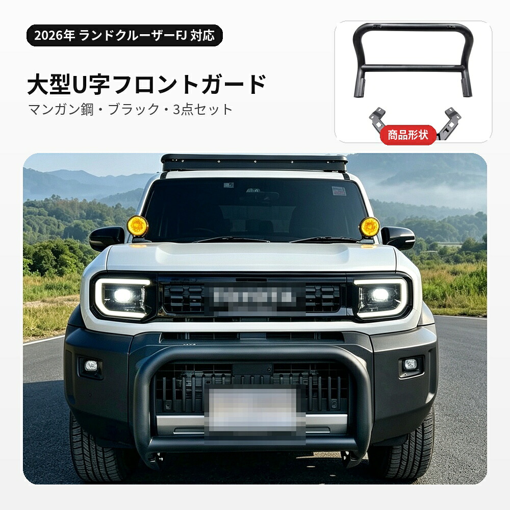トヨタ TOYOTA ランドクルーザーFJ LAND CRUISER FJ 2026年対応
