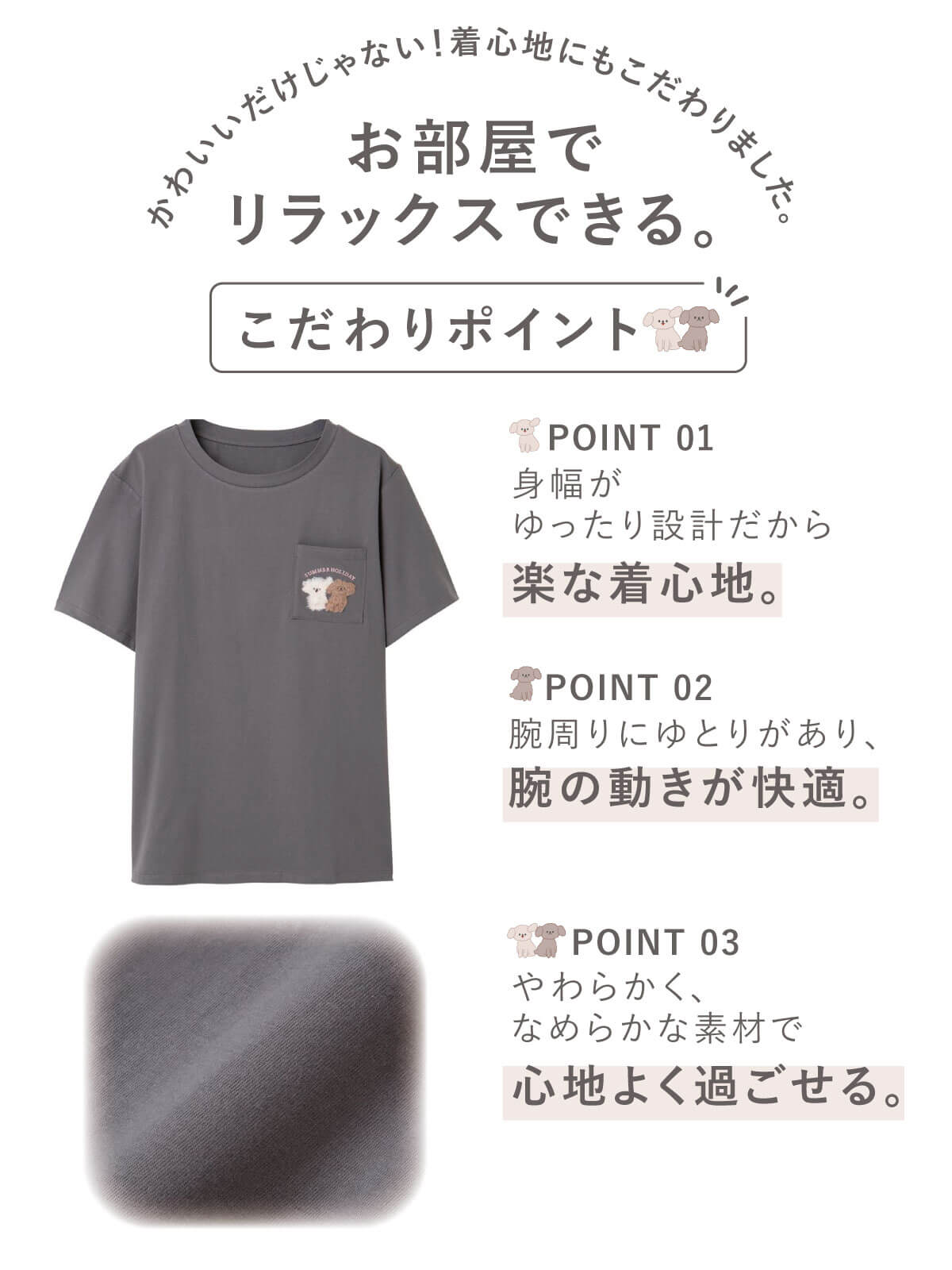 ルームウェア 部屋着 パジャマ レディース 女性 リラっこティ 綿100%もこもこトイプードル刺繍Tシャツ チュチュアンナ