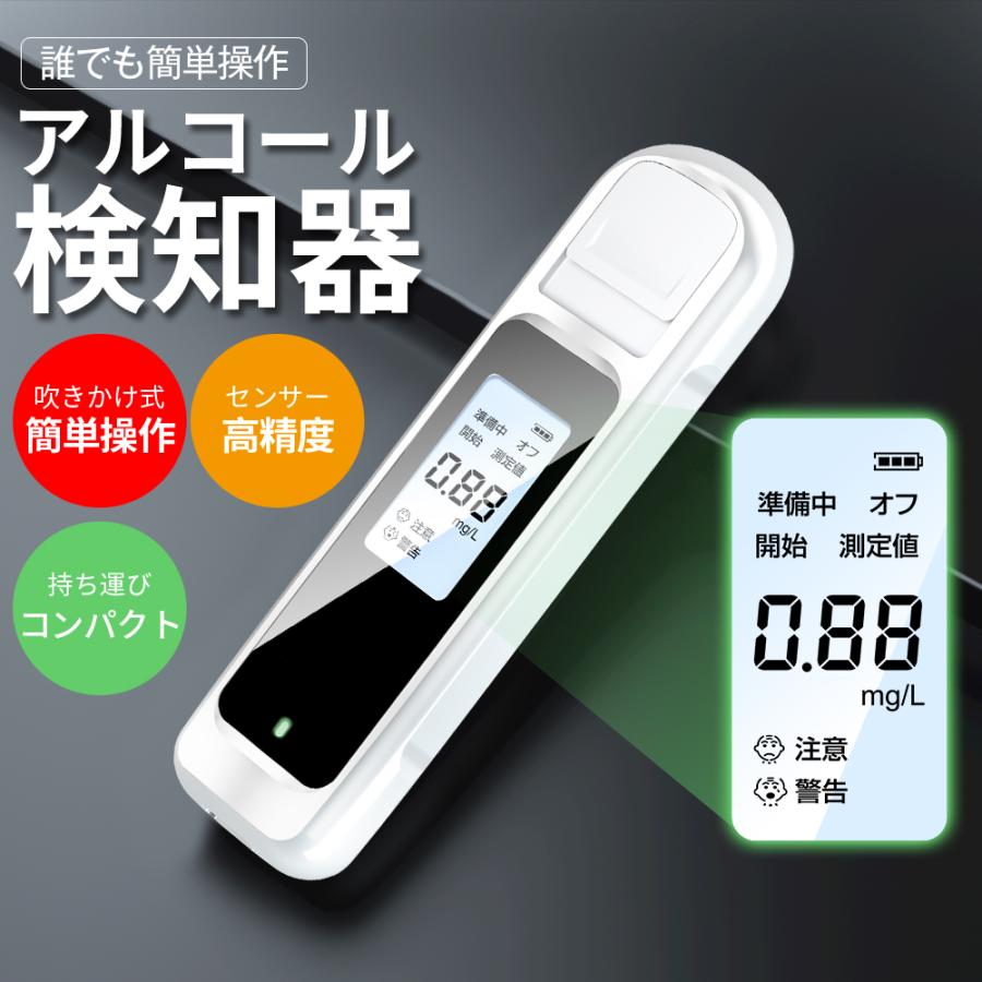 高級素材使用ブランド アルコール検知器 アルコールチェッカー USB充電式 日本語表示 LCD液晶表示 非接触 簡単測定 飲酒運転防止 アルコール測定  検査 呼気式 飲酒チェッカー 酒気帯び