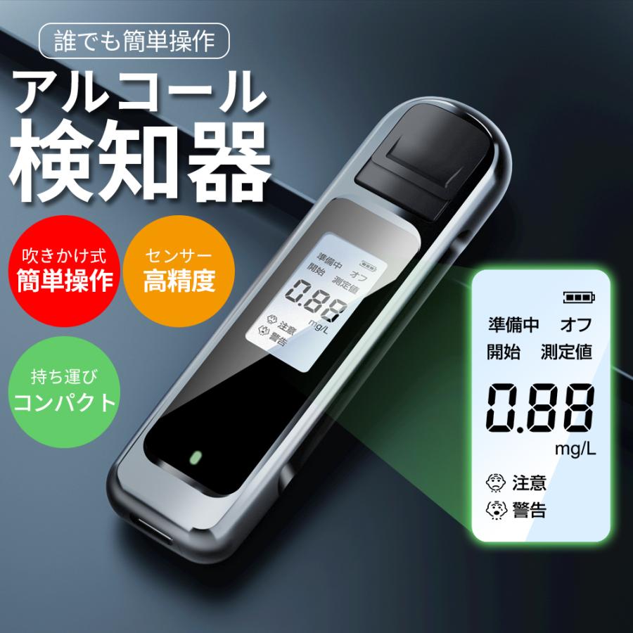 アルコール検知器 アルコールチェッカー USB充電式 日本語表示 LCD液晶