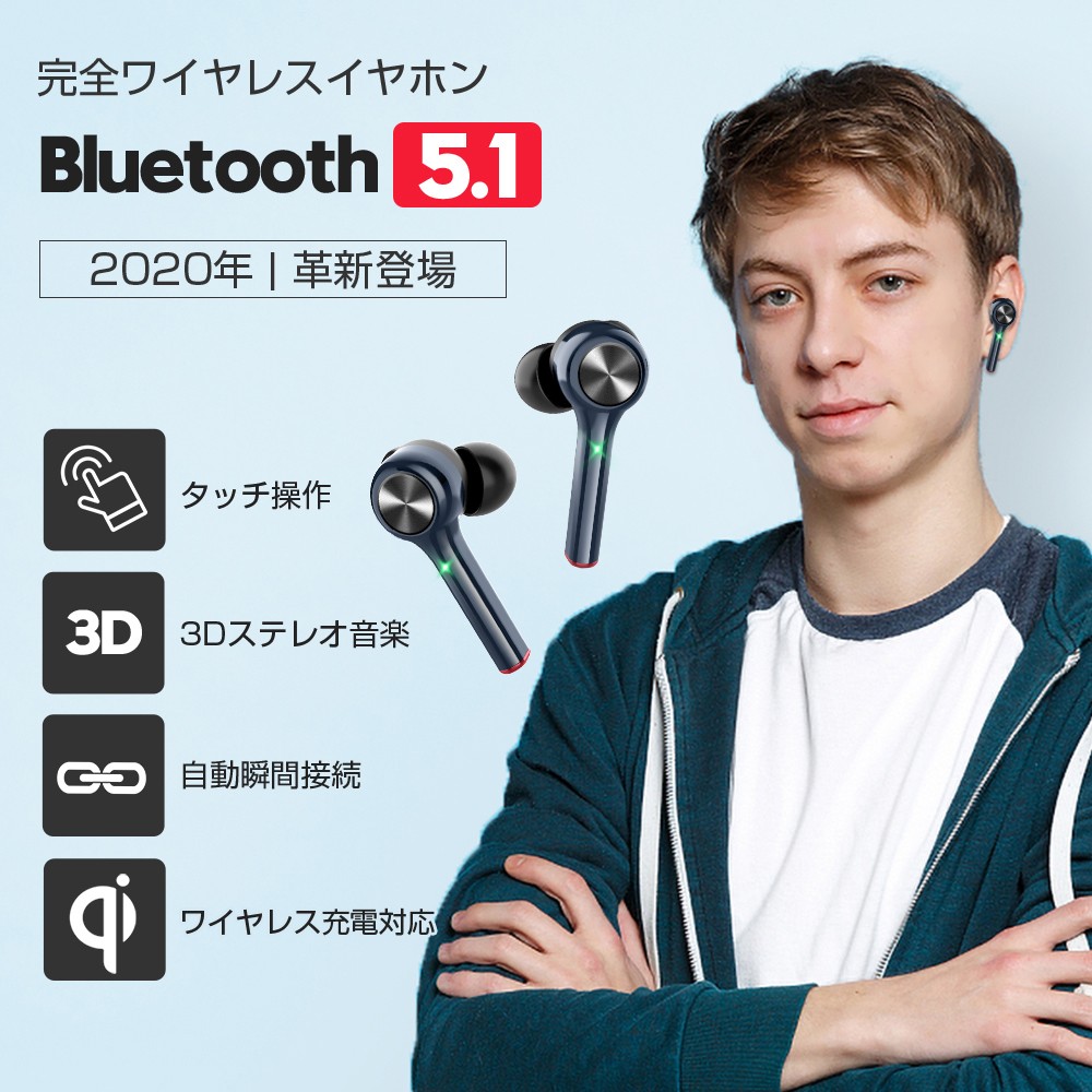 ワイヤレスイヤホン Bluetooth5.1 qi無線充電対応 Hi-Fi 高音質