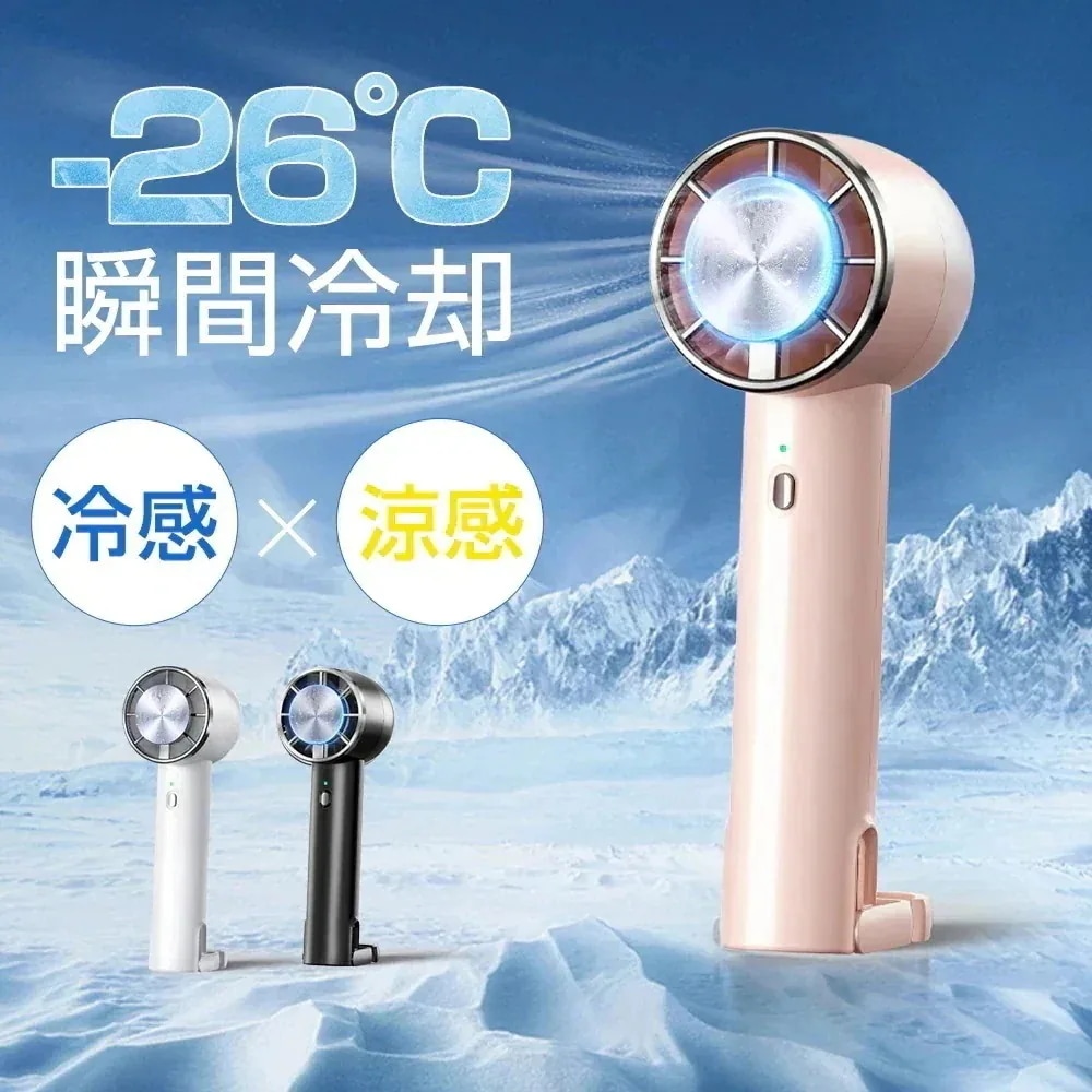クーポンで1980円】扇風機 -28℃瞬間冷却 ハンディファン 暴風モード