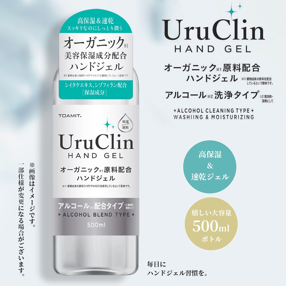即納」UruClin アルコールハンドジェル 500ml 2本セット在庫あり