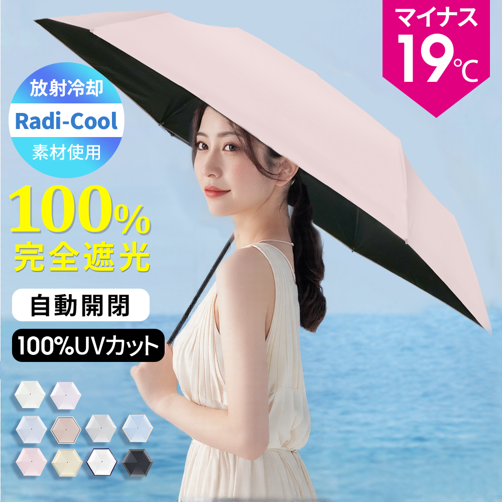 VeraVera 「2点購入で1点あたり2080円」日傘 -19°C Radi-Cool