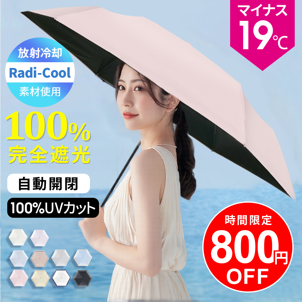 【クーポンで2180円】日傘 -19°C Radi-Cool素材 雨傘 晴雨傘 6本骨 完全遮光 晴雨兼用 超軽量 210g 折りたたみ傘 UVカット自動開閉 耐強風撥水加工 UV対策 | VeraVera | 02