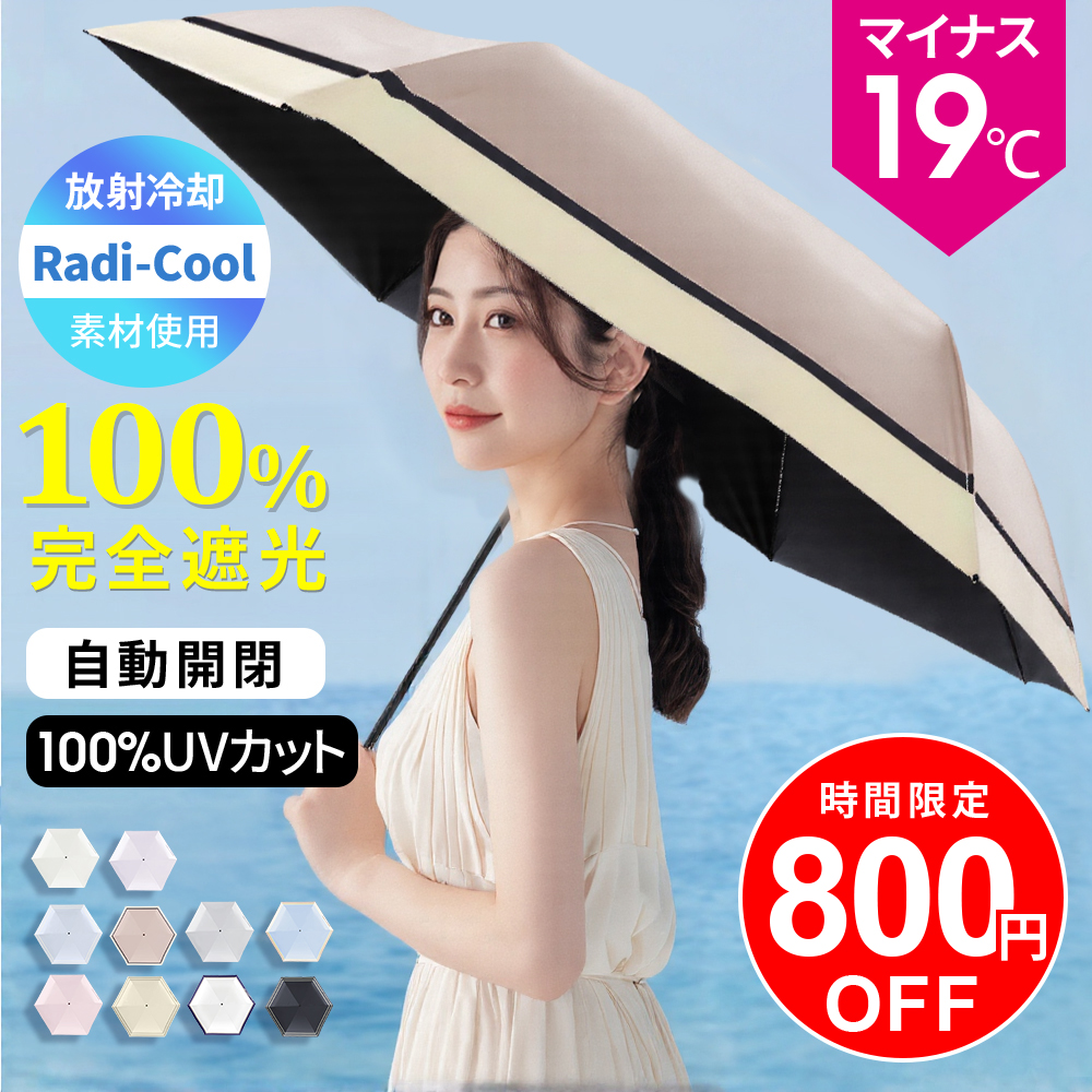 【クーポンで2180円】日傘 -19°C Radi-Cool素材 雨傘 晴雨傘 6本骨 完全遮光 晴雨兼用 超軽量 210g 折りたたみ傘 UVカット自動開閉 耐強風撥水加工 UV対策 | VeraVera | 04