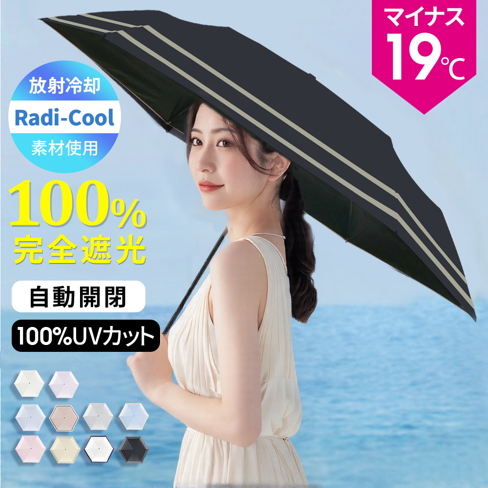 VeraVera 【クーポンで2380円】日傘 -19°C Radi-Cool素材 雨傘