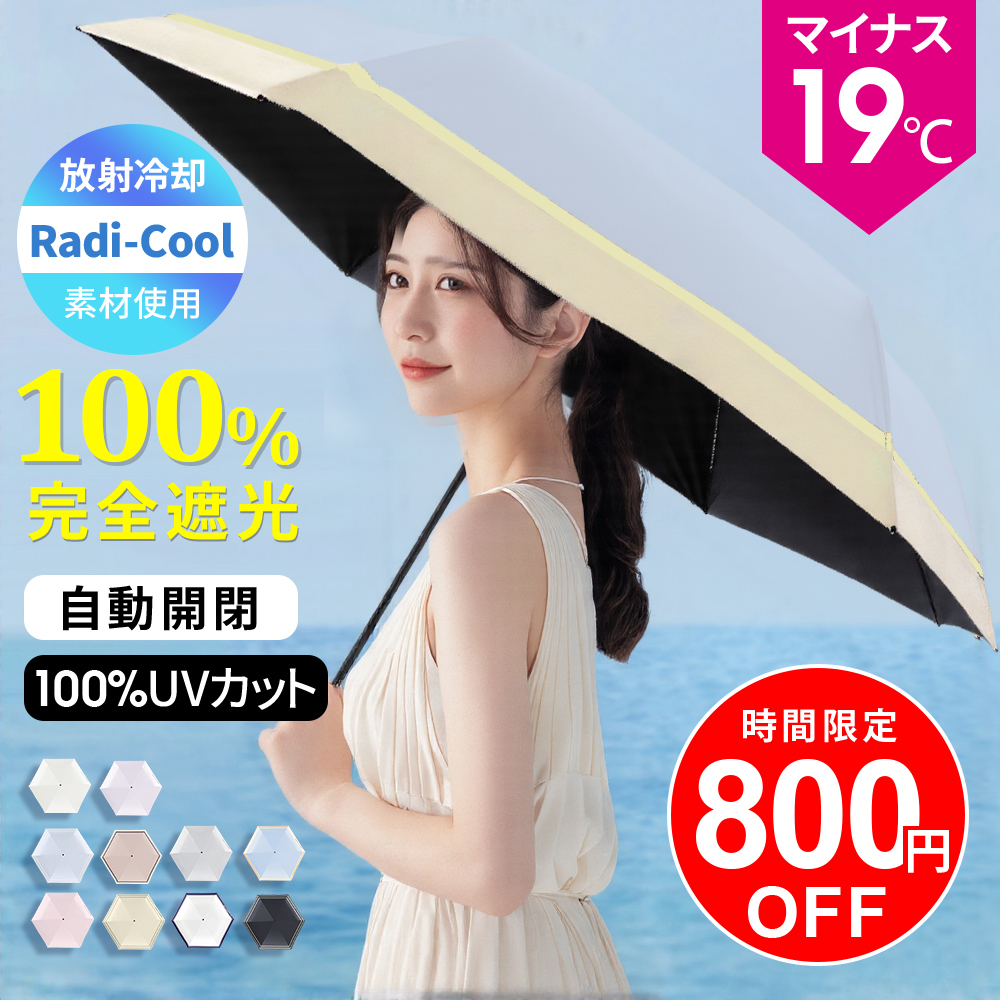 【クーポンで2180円】日傘 -19°C Radi-Cool素材 雨傘 晴雨傘 6本骨 完全遮光 晴雨兼用 超軽量 210g 折りたたみ傘 UVカット自動開閉 耐強風撥水加工 UV対策 | VeraVera | 07