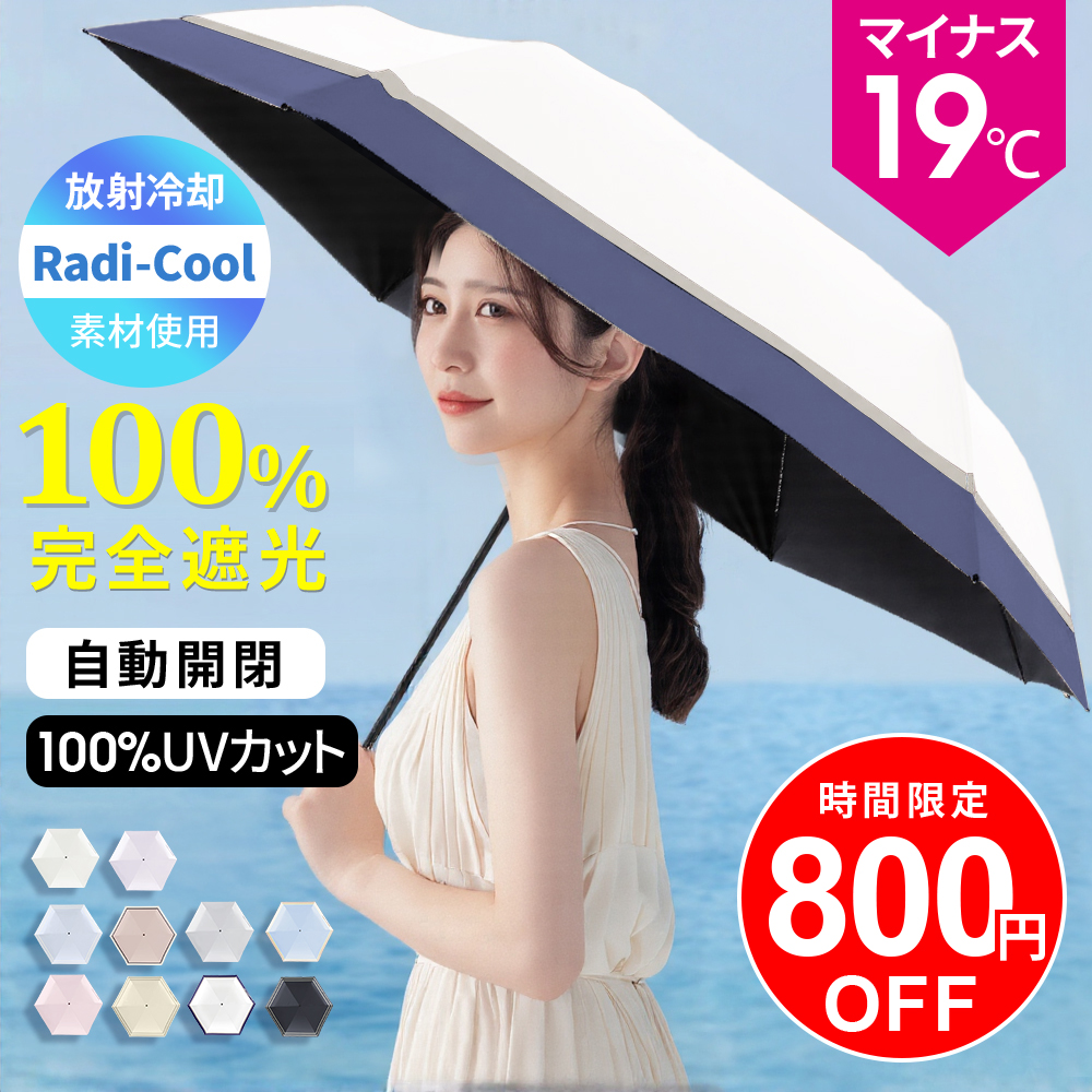 【クーポンで2180円】日傘 -19°C Radi-Cool素材 雨傘 晴雨傘 6本骨 完全遮光 晴雨兼用 超軽量 210g 折りたたみ傘 UVカット自動開閉 耐強風撥水加工 UV対策 | VeraVera | 05