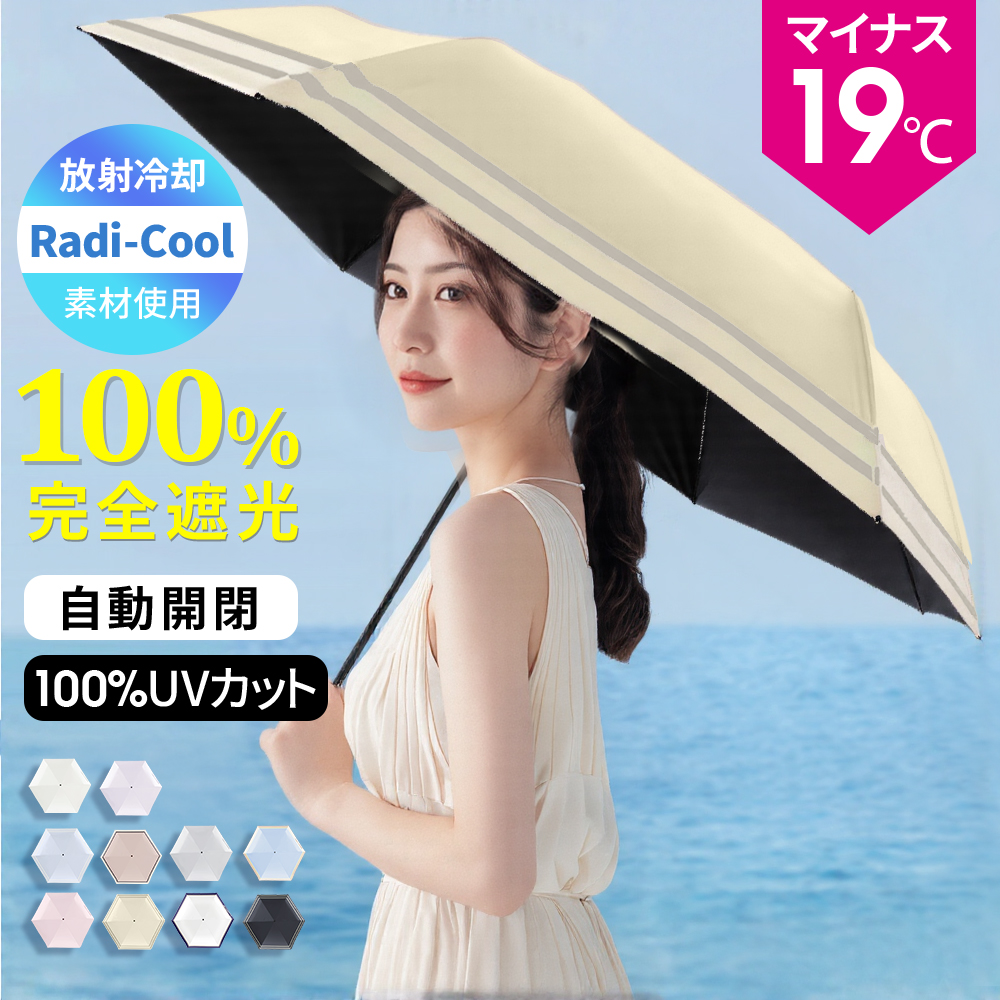 VeraVera 【クーポンで2380円】日傘 -19°C Radi-Cool素材 雨傘