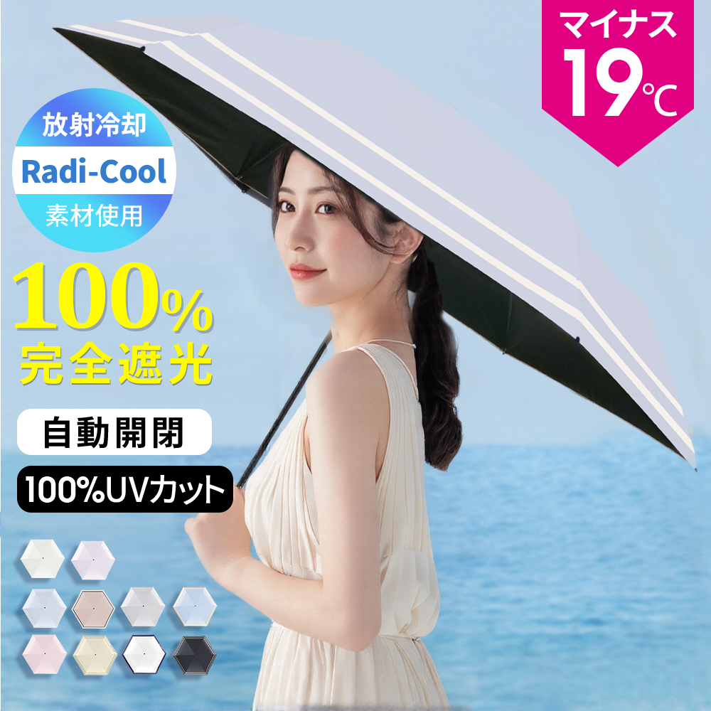 VeraVera 【クーポンで2380円】日傘 -19°C Radi-Cool素材 雨傘