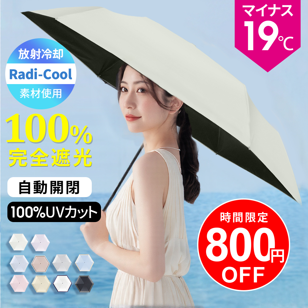 【クーポンで2180円】日傘 -19°C Radi-Cool素材 雨傘 晴雨傘 6本骨 完全遮光 晴雨兼用 超軽量 210g 折りたたみ傘 UVカット自動開閉 耐強風撥水加工 UV対策 | VeraVera | 13