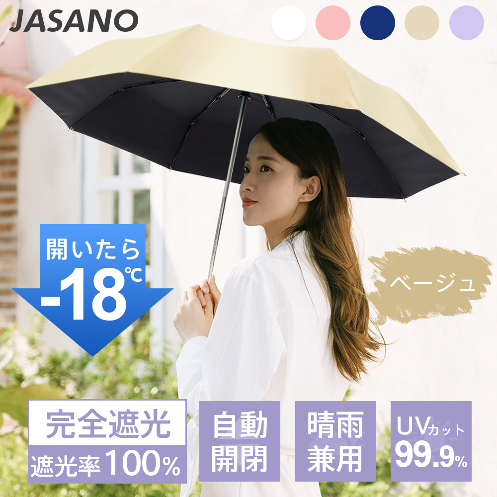 折りたたみ傘　自動開閉　晴雨兼用　UV 完全遮光　コンパクト　水色 ブルー