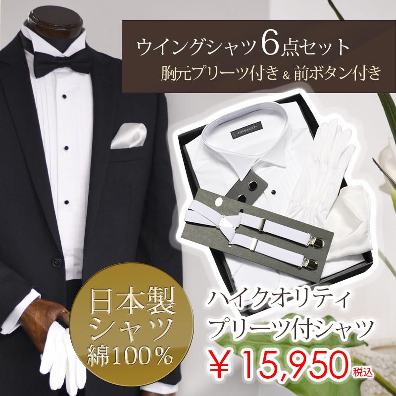 ウイングカラーシャツ プリーツ付き 小物セット シングルカフス 日本製