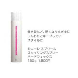 3210ミニーレスプリールスタイリングスプレーHF ハードフィックス180g
