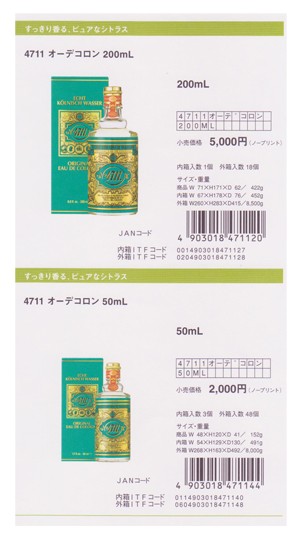 4711 オリジナル オーデコロン 200ml 柳屋 香水 フレグランス スパ施設