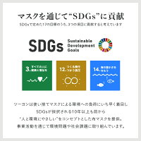 マスクを通じてSDGに貢献