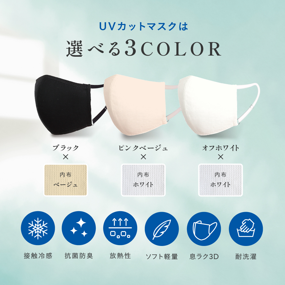 ツーヨンuvカットマスクT-76