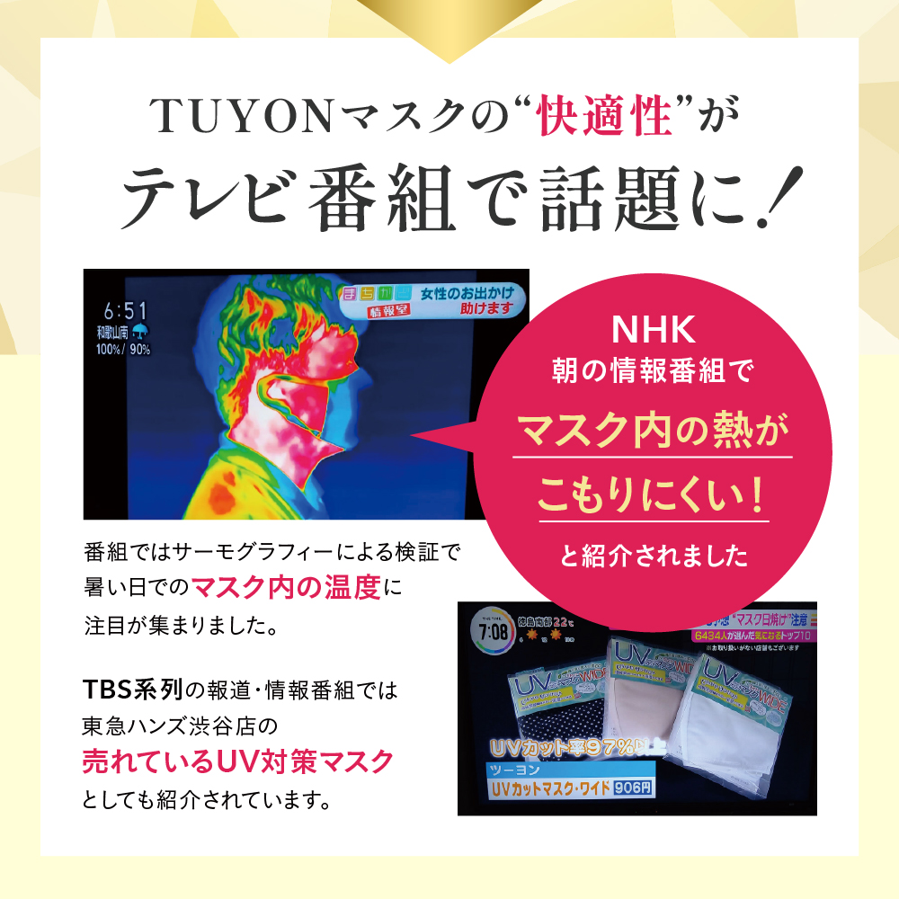 ツーヨンuvカットマスクT-77
