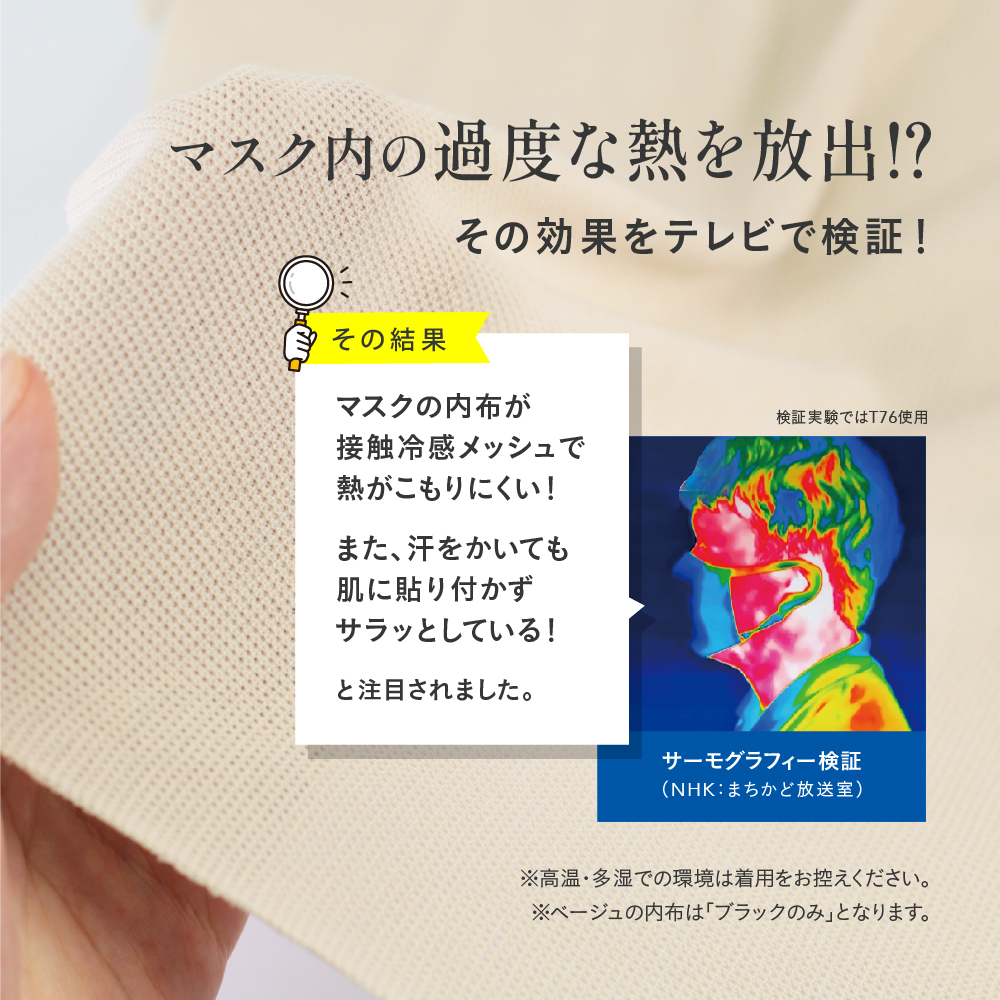ツーヨンuvカットマスクT-77