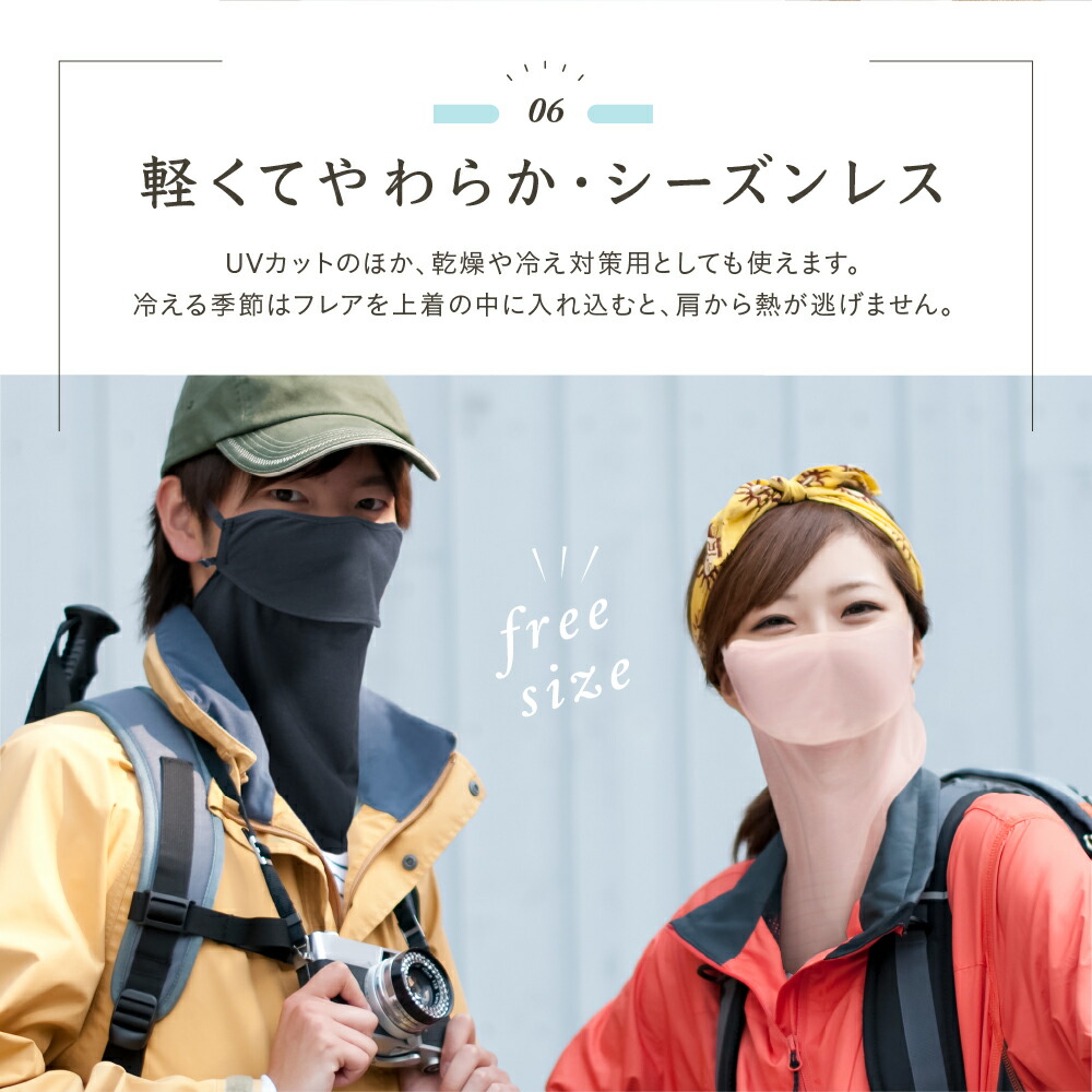 UVカットフェイスカバー軽くて柔らかシーズンレス