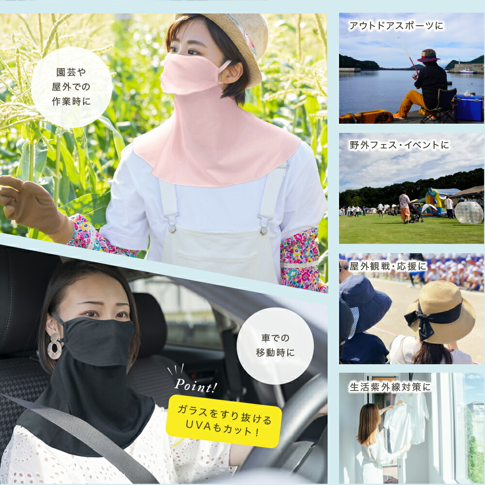 UVカットフェイスカバー屋外作業時に