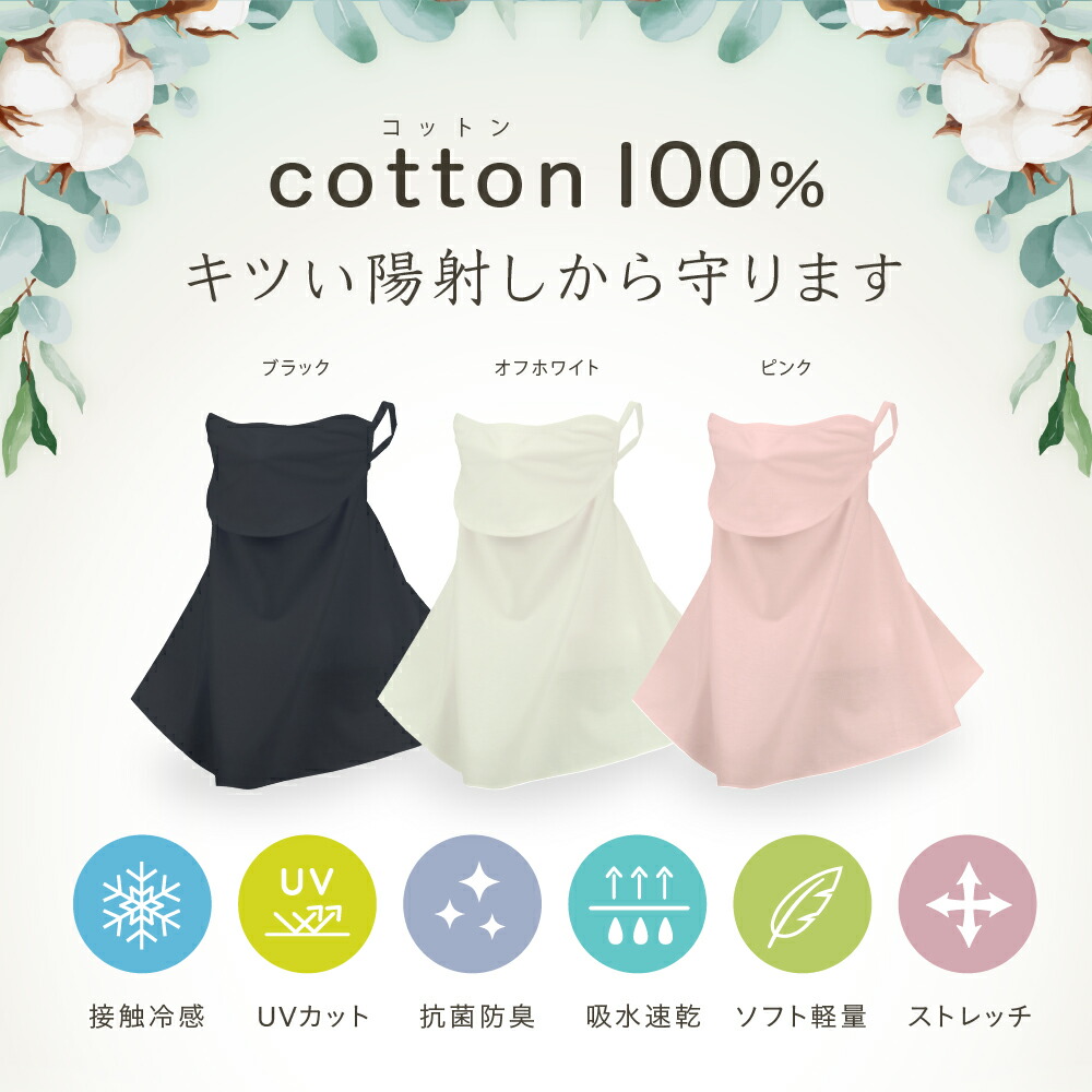 UVカットフェイスカバー綿100