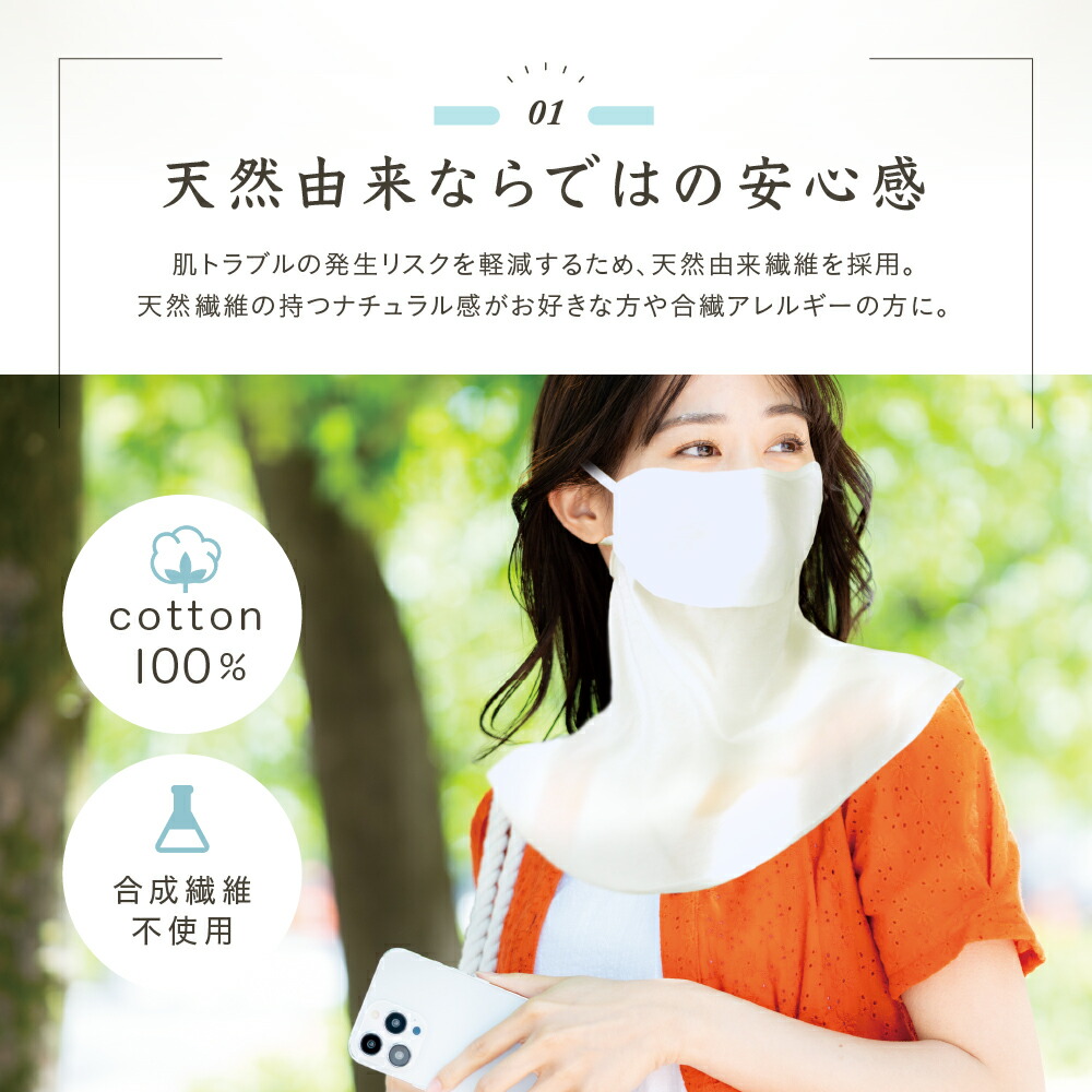 UVカットフェイスカバー綿100
