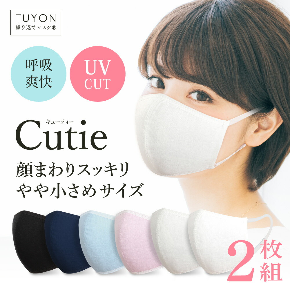 小顔の方にピッタリ、やや小さめサイズ 2枚入り 表綿100%ガーゼ 裏 接触冷感繊維 UVカット 洗える3Dマスク 肌にやさしい 耳が痛くない紐 長さ調節可 T-85