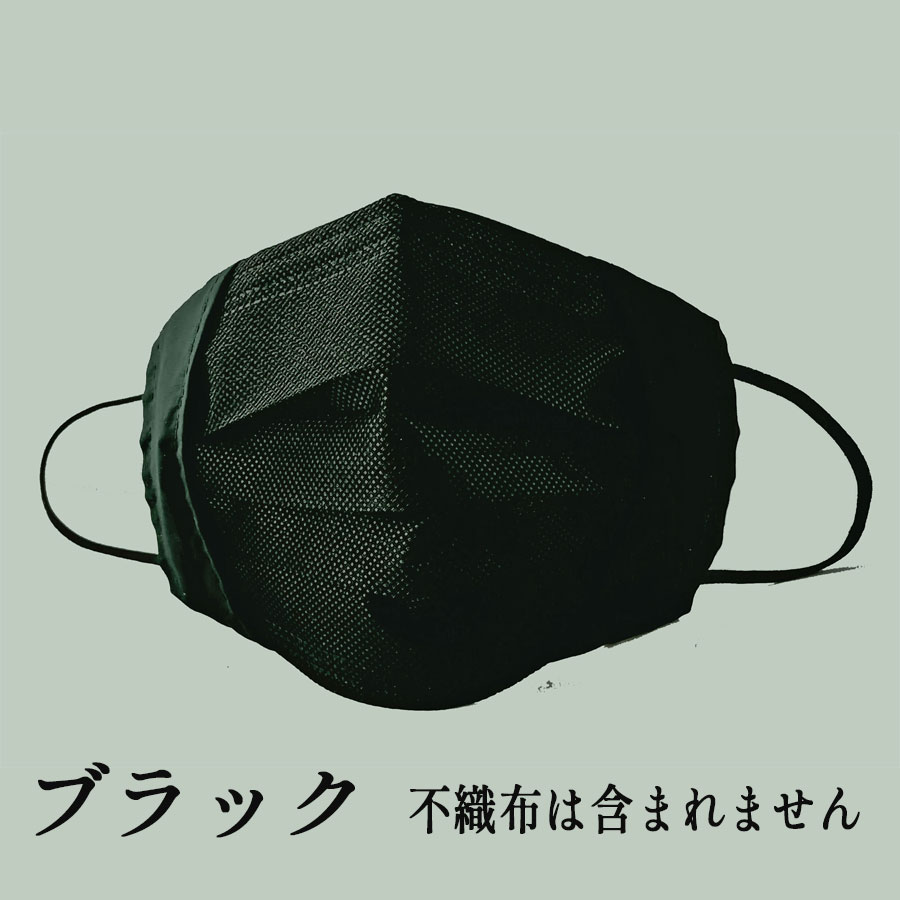 ツーヨン 不織布マスク用 立体マスクカバー1枚入 肌荒れ 乾燥対策 二重