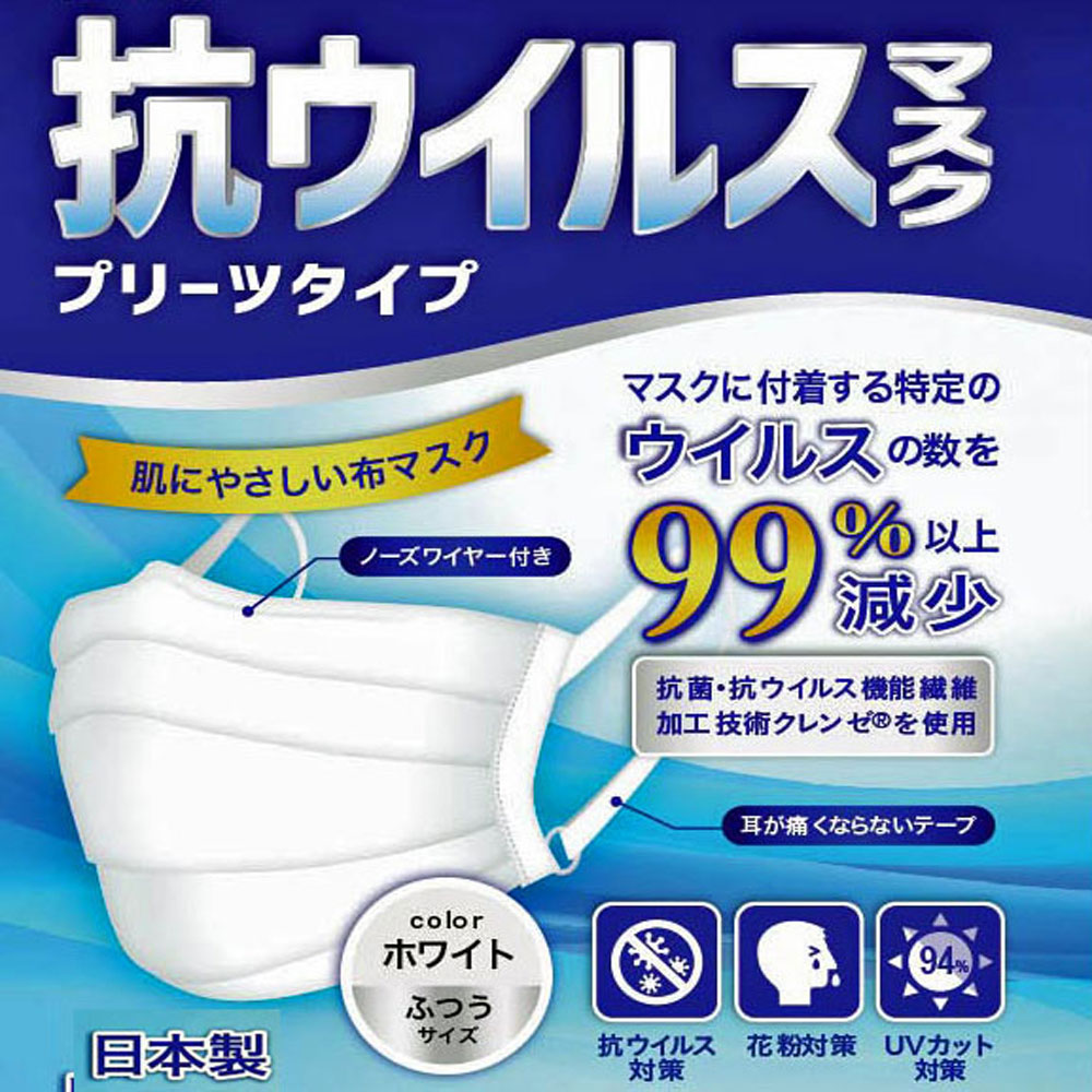 ツーヨン公式最安値 日本製 洗える布マスク おしゃれ クレンゼ イータック 2枚入 抗ウイルスマスクプリーツタイプ UVカット 無地 フラットテープ使用 T-93J｜tuyon