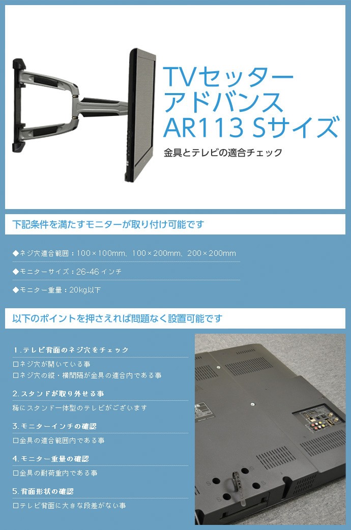 26 46インチ対応 テレビ壁掛け金具 金物 Tvセッターアドバンス Ar113 Sサイズ Tvsadar113sc テレビ壁掛け専門店 通販 Yahoo ショッピング