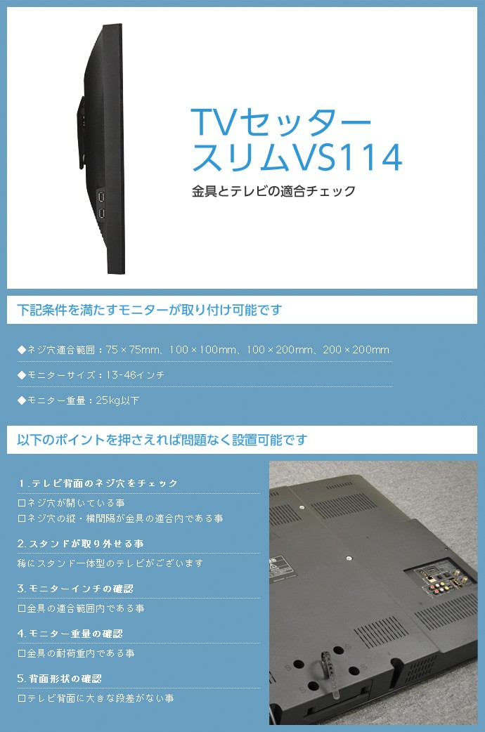 13-46インチ対応 テレビ壁掛け金具 金物 TVセッタースリム VS114 SS/Sサイズ :TVSFXVS114:テレビ壁掛け専門店 - 通販 -  Yahoo!ショッピング