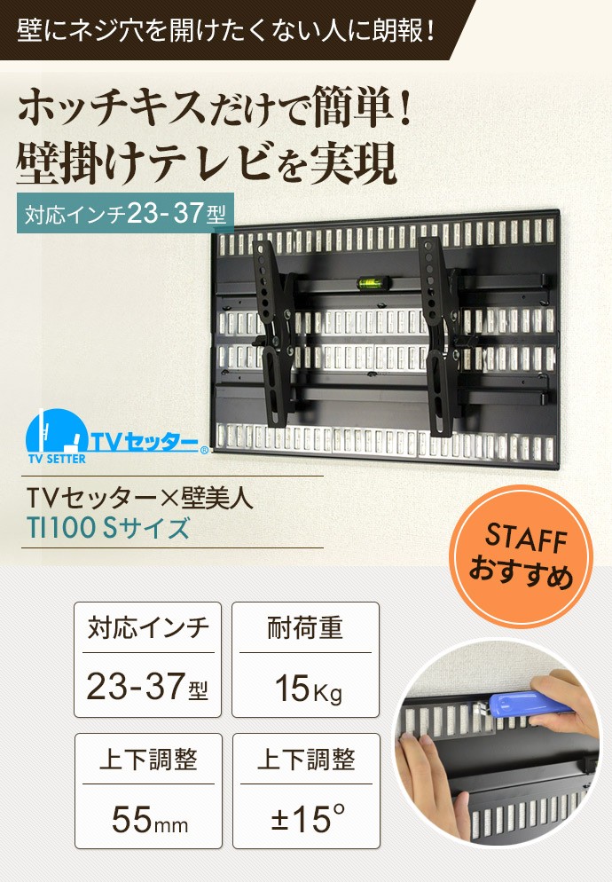 23-37インチ対応 テレビ壁掛け金具 金物 TVセッター壁美人TI100 Sサイズ :TVSKBTI100S:テレビ壁掛け専門店 - 通販 -  Yahoo!ショッピング