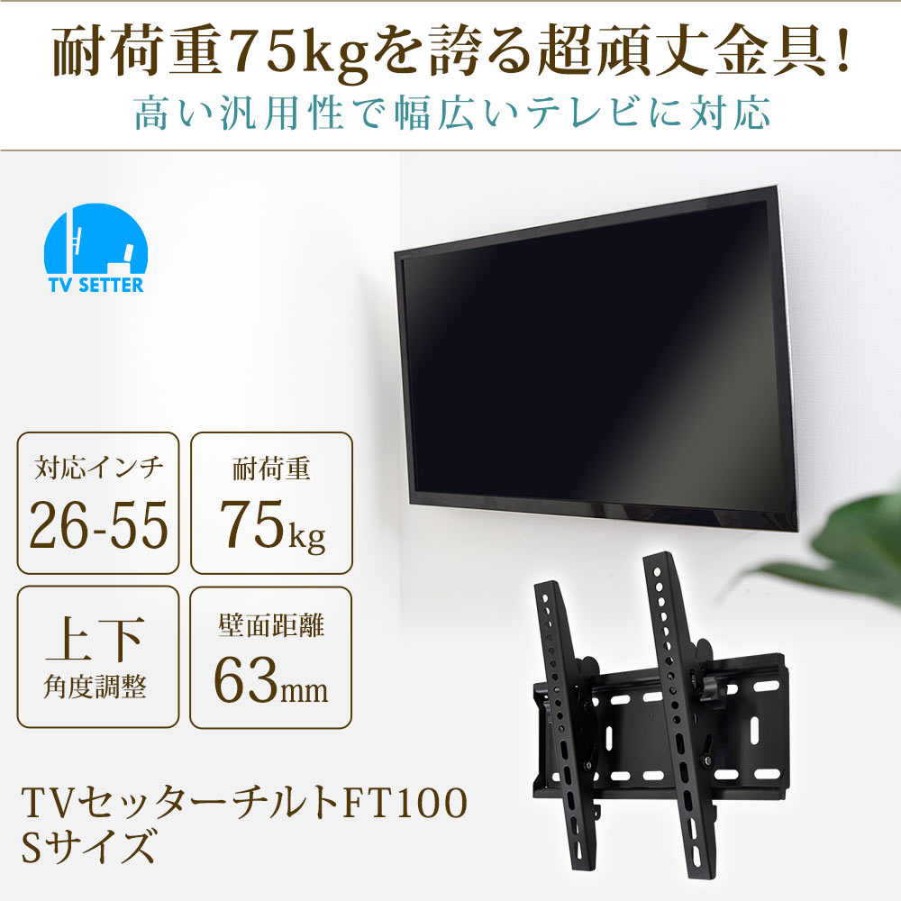 テレビ 壁掛け 金具 壁掛けテレビ 26-55インチ モニター 液晶テレビ