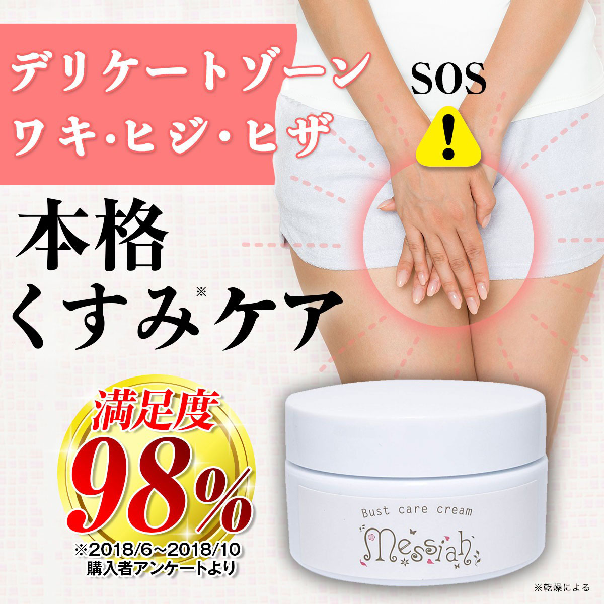 デリケートゾーン 黒ずみ ケア クリーム ピンク 保湿 Vio 乳輪 乳首 バストトップ お尻 脇 ワキ メサイア 30g トラネキサム酸 送料無料 2m S9dn Wva クレールボー美容コスメ専門店 通販 Yahoo ショッピング